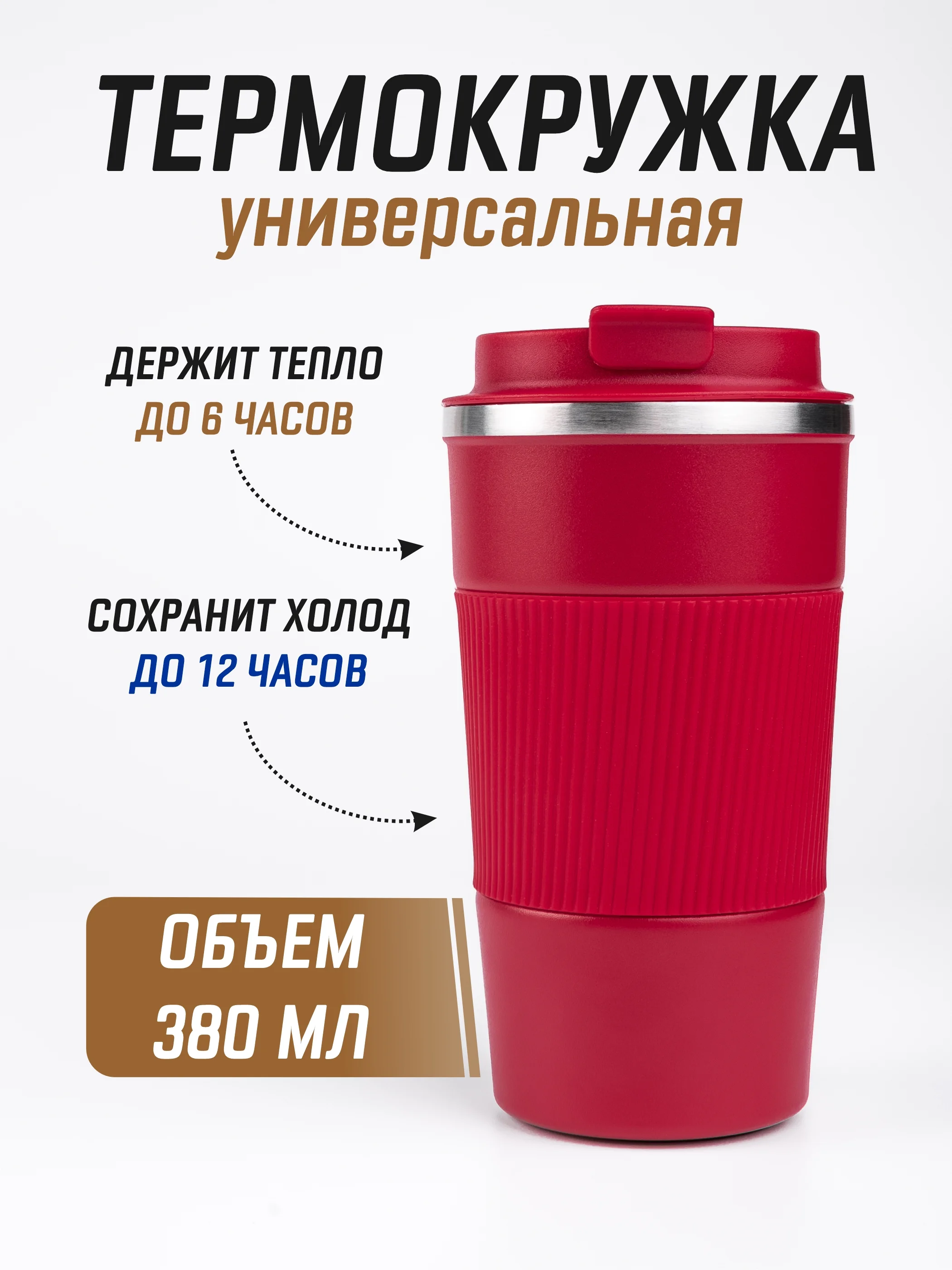 Вишнёвый термокружка для горячего и холодного автомобильная, 380 мл и 510 мл / термостакан для кофе