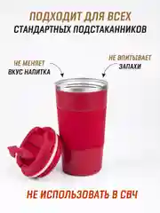 Вишнёвый термокружка для горячего и холодного автомобильная, 380 мл и 510 мл / термостакан для кофе