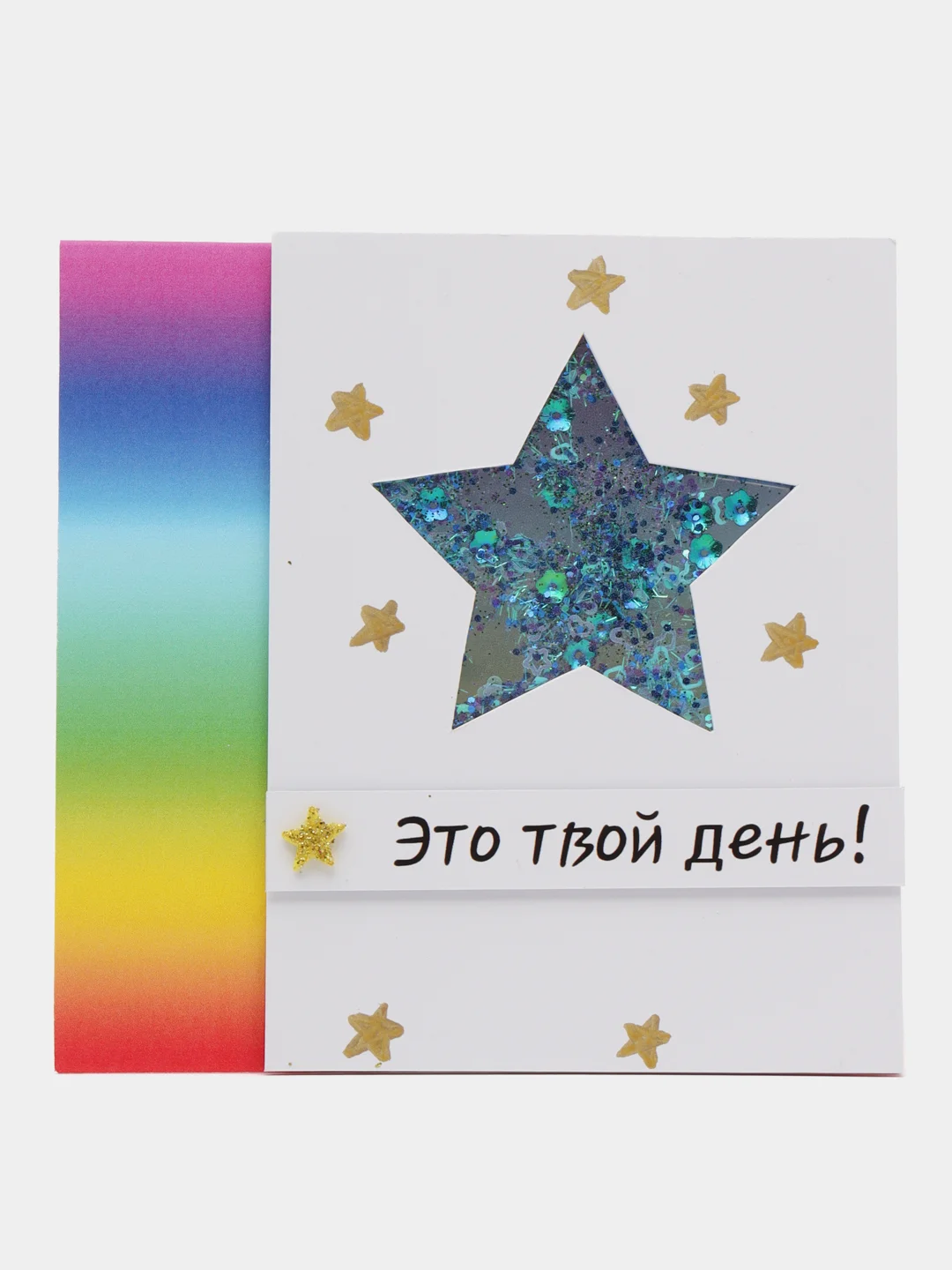 Разноцветный открытка объемная ручной работы в день рождения, праздник, размер А6,квадрат