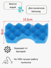 Фильтр для пылесоса Samsung вставка в контейнер DJ97-01040C, DJ97-01040A, SC4520