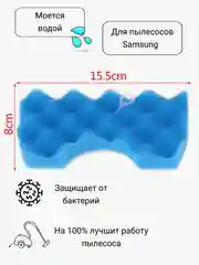 Фильтр для пылесоса Samsung вставка в контейнер DJ97-01040C, DJ97-01040A, SC4520