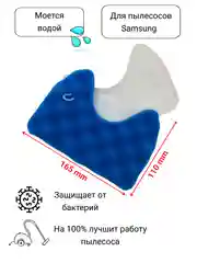 Фильтр для пылесоса Samsung вставка в контейнер DJ97-00841A/B, DJ97-01159A/B, FSM65