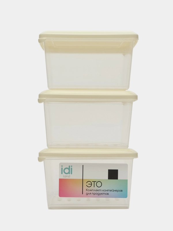 Комплект контейнеров для продуктов, 3 шт