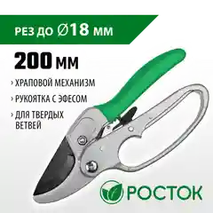 Секатор контактный, 8" 20 см, с храповым механизмом, диаметр реза 18 мм, алюминиевые ручки
