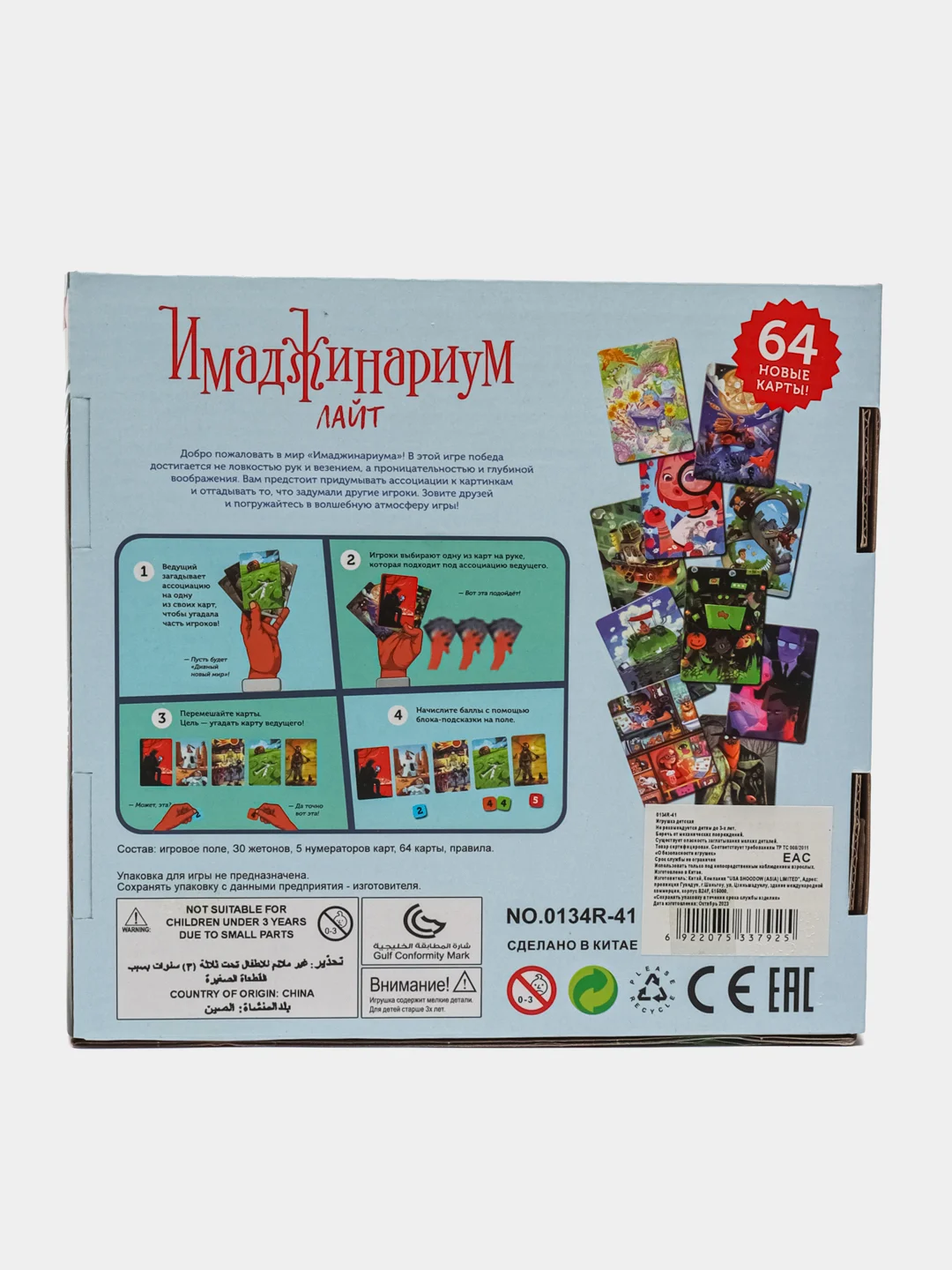Настольная игра Имаджинариум Лайт, игра в ассоциации