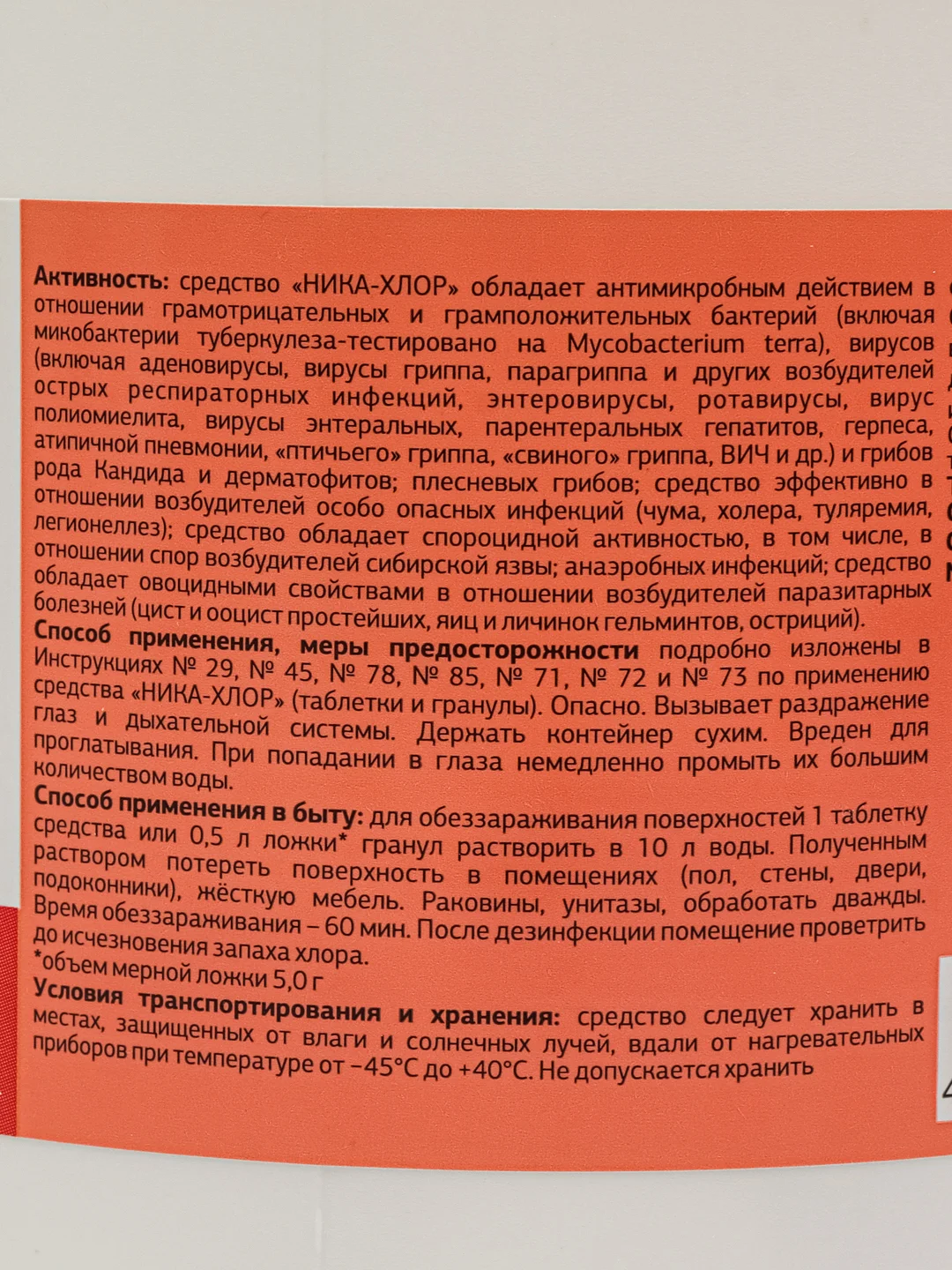 Средство дезинфицирующее, хлорные таблетки "Ника - Хлор" (100 шт.),300г