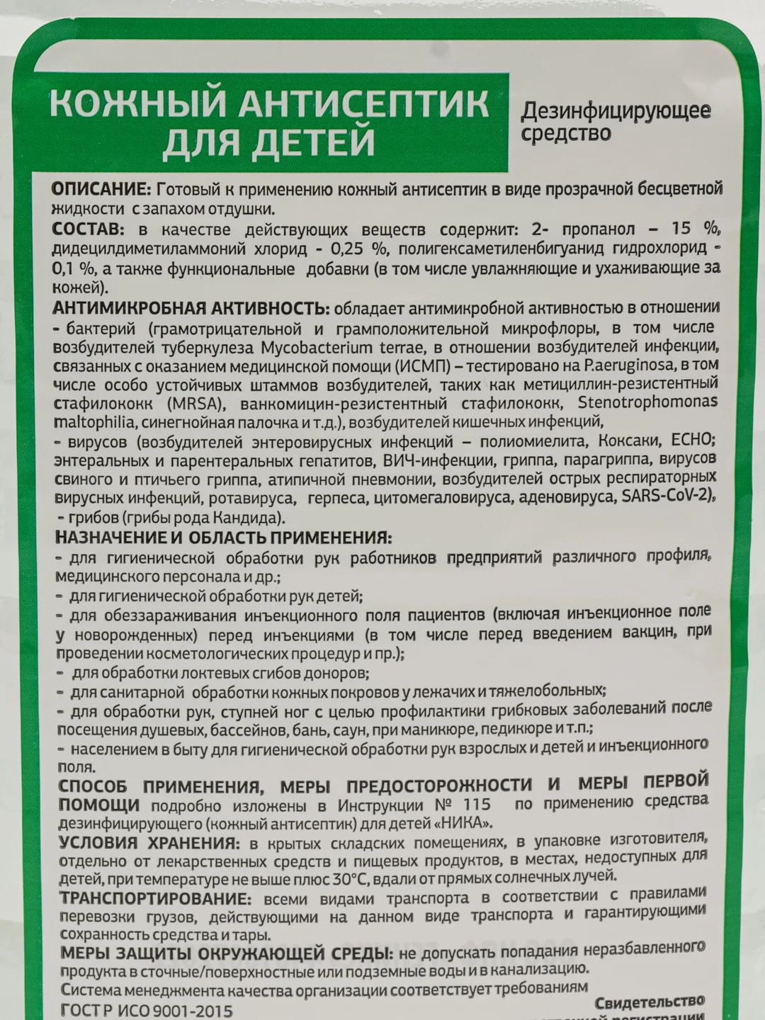 Кожный антисептик для детей НИКА, 1 л, средство дезинфицирующее