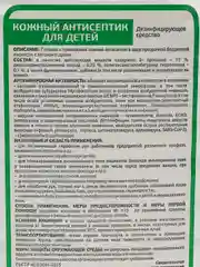 Кожный антисептик для детей НИКА, 1 л, средство дезинфицирующее