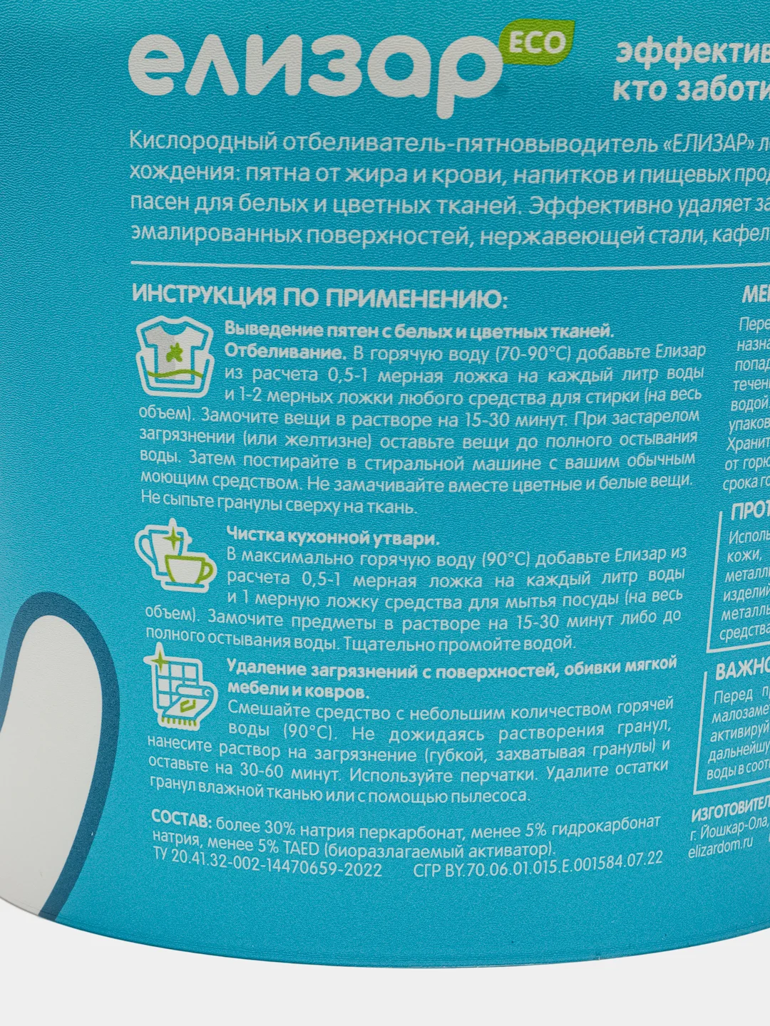 Кислородный пятновыводитель "Елизар", 1 кг, мерная ложка в комплекте
