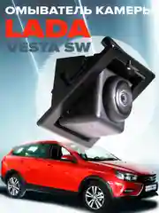 Омыватель камеры заднего вида для Lada Vesta SW (CROSS) дорестайлинг  2015-2022 3492