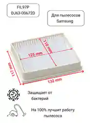 Hepa фильтр для пылесосов Samsung, DJ63-00672D, DJ63-00672A, FIL97P