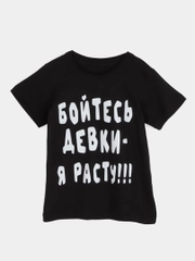 Футболка детская, светящаяся в темноте, для мальчиков "Бойтесь девки - я расту"
