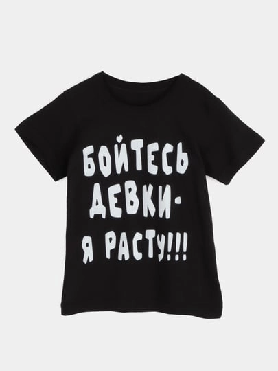 Футболка детская, светящаяся в темноте, для мальчиков "Бойтесь девки - я расту"