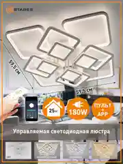 Управляемая светодиодная  потолочная люстра с пультом Estares TETRA twist 180W, до 25 кв.м