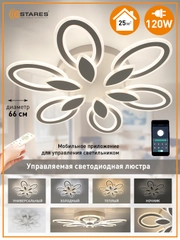 Управляемая светодиодная  потолочная люстра с пультом Estares Aurora double 120W до 25кв.м