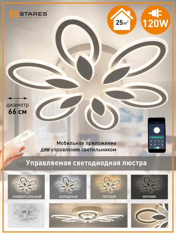 Управляемая светодиодная  потолочная люстра с пультом Estares Aurora double 120W до 25кв.м
