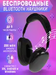 Беспроводные Bluetooth наушники P9, полноразмерные