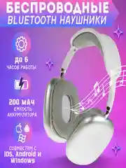 Беспроводные Bluetooth наушники P9, полноразмерные