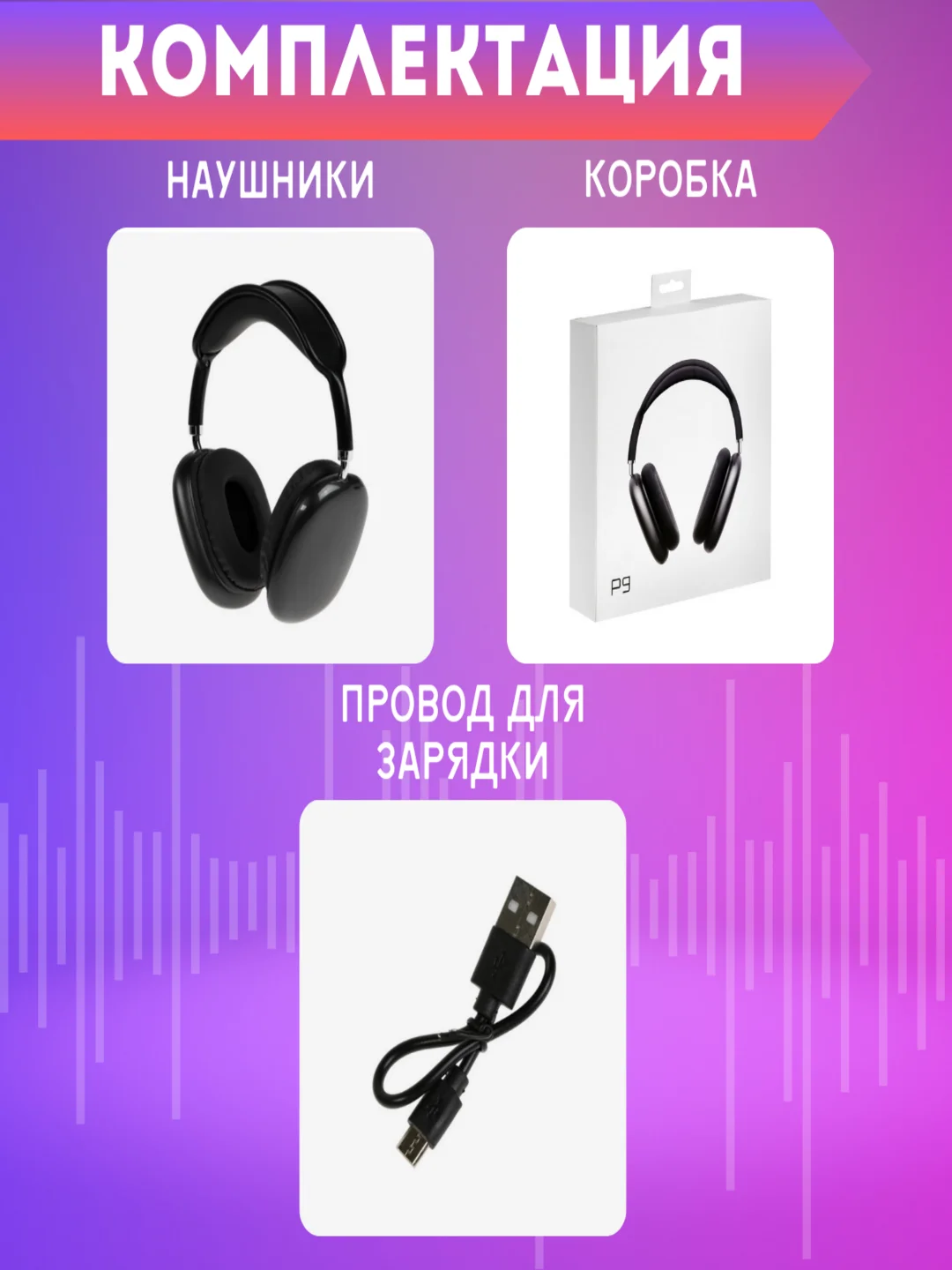 Черный беспроводные Bluetooth наушники P9, полноразмерные