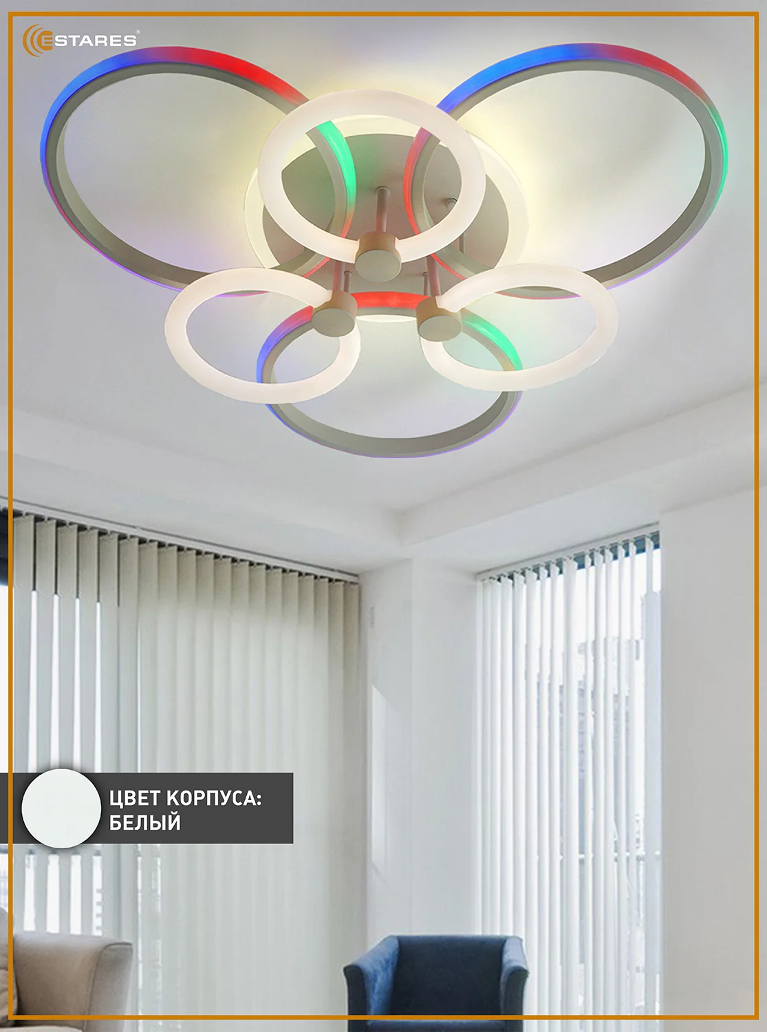 Управляемая светодиодная потолочная люстра с пультом Estares CARNAVAL RGB 50W+30W,до15кв.м