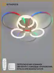 Управляемая светодиодная потолочная люстра с пультом Estares CARNAVAL RGB 50W+30W,до15кв.м