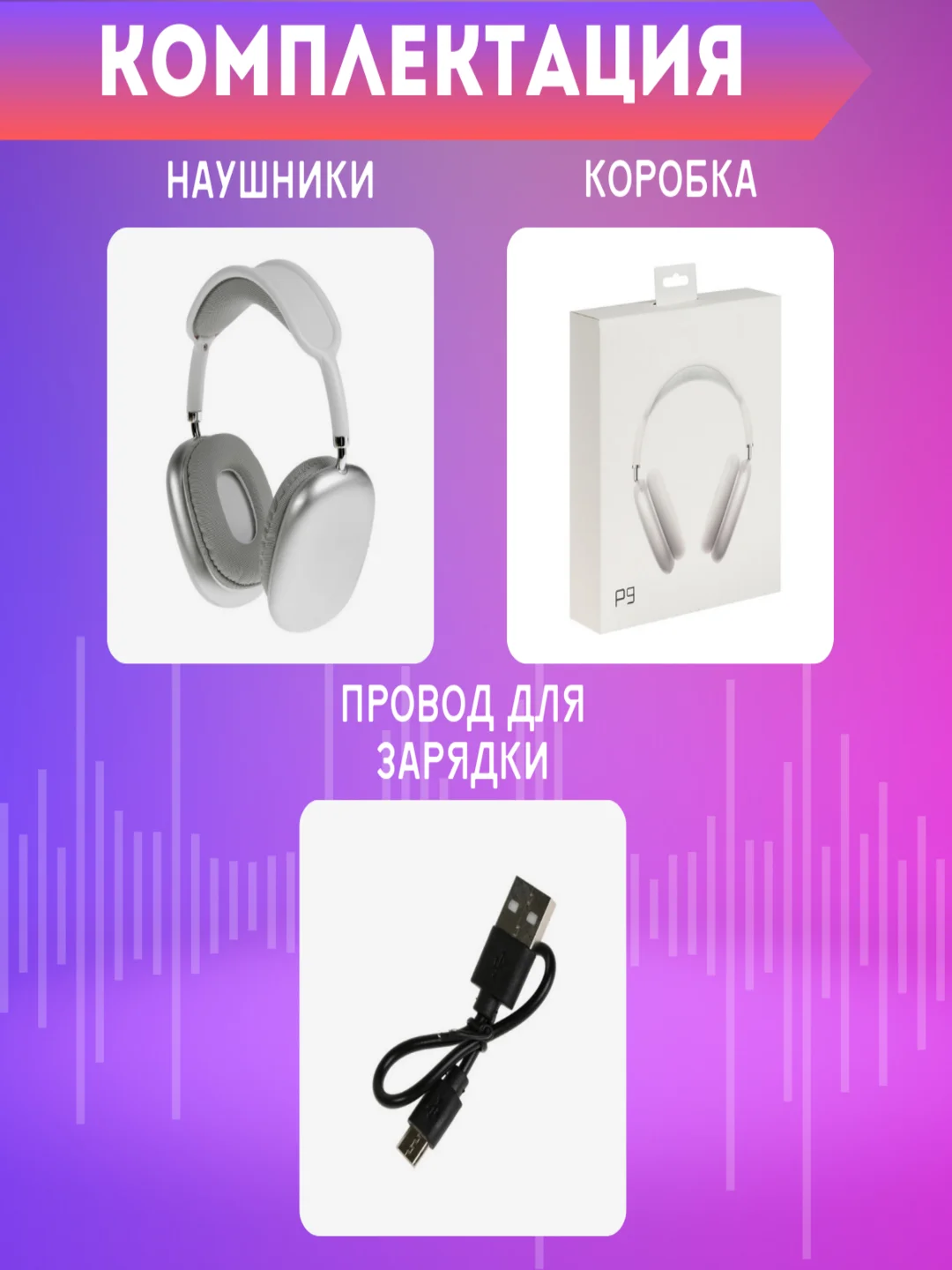 Серый беспроводные Bluetooth наушники P9, полноразмерные