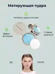 Небесно-голубой пудра для макияжа водостойкая, контроль жирности, стойкая пудра для макияжа "вторая кожа"