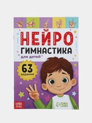Нейрогимнастика для детей