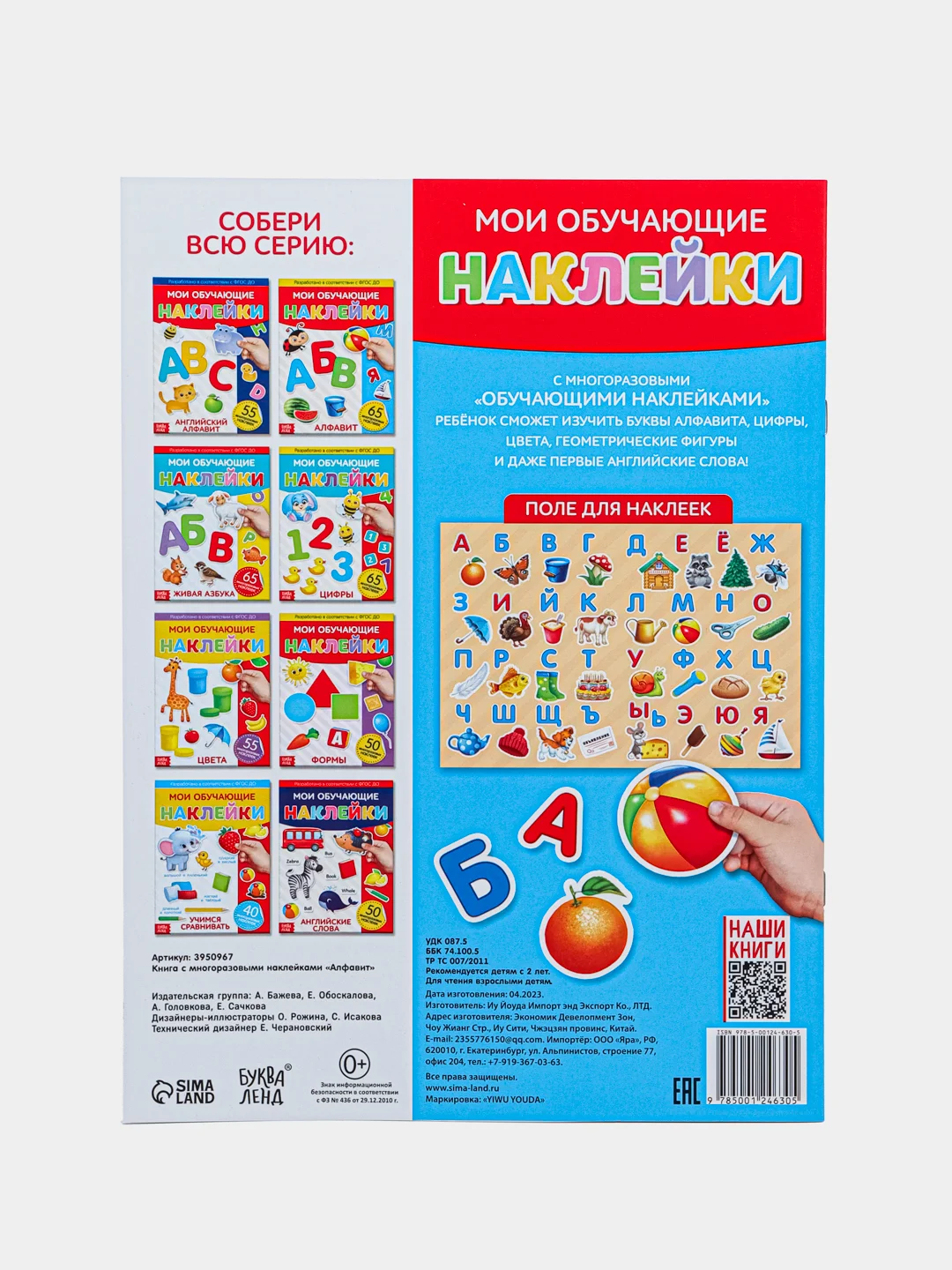 Обучающие наклейки Алфавит