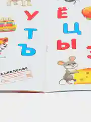 Обучающие наклейки Алфавит