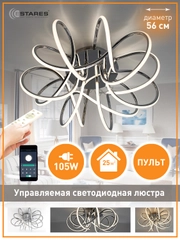Управляемая светодиодная потолочная люстра с пультом Estares LIANA MUSE 105W,хром до25кв.м