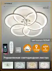 Управляемая светодиодная потолочная люстра с пультом Estares MADEMUASEL 110W хром до25кв.м