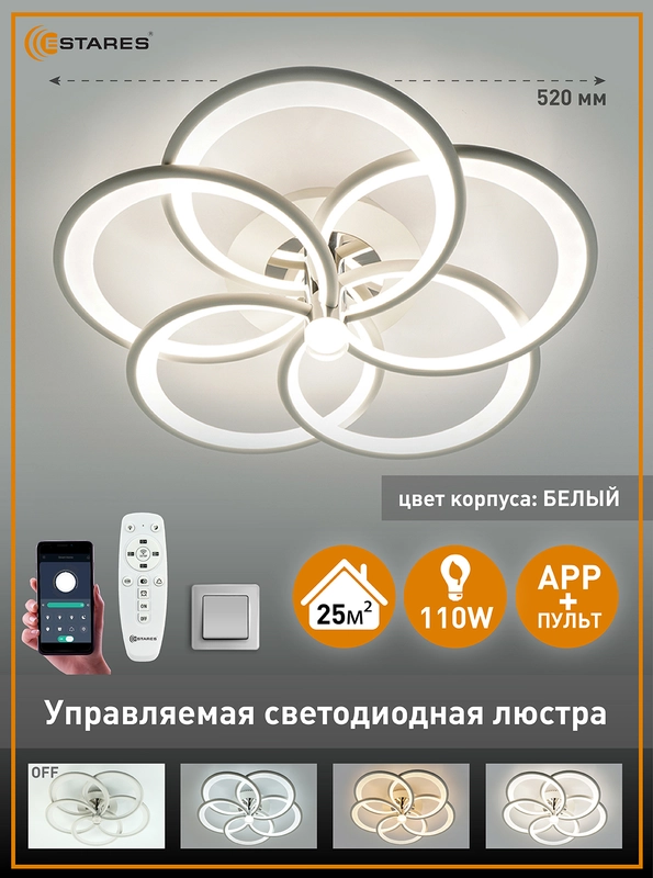 Управляемая светодиодная потолочная люстра с пультом Estares MADEMUASEL 110W хром до25кв.м