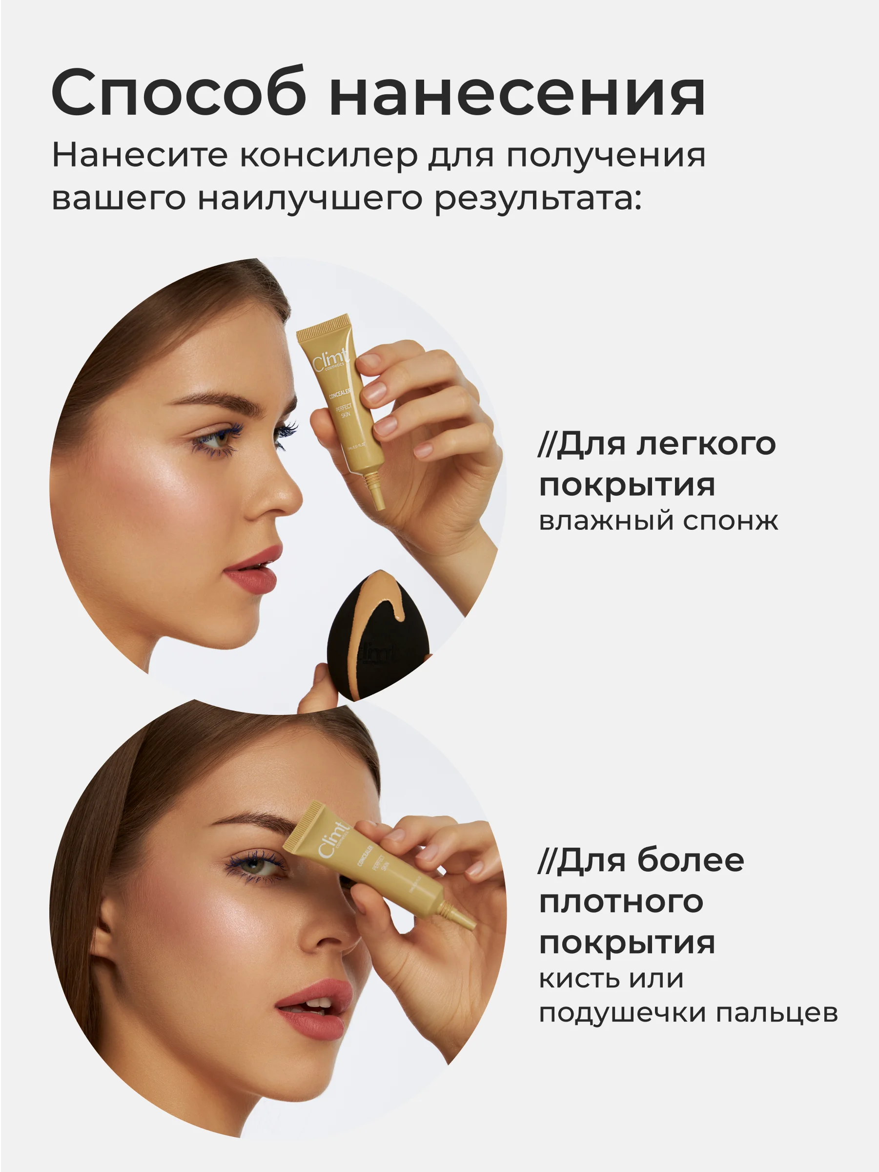 Кремовый консилер скульптор для макияжа и контуринга лица
