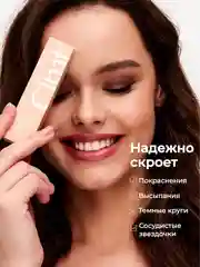 Кремовый консилер скульптор для макияжа и контуринга лица