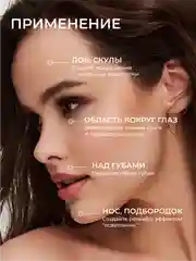 Кремовый консилер скульптор для макияжа и контуринга лица