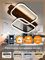 Управляемая светодиодная  потолочная люстра с пультом  Estares WOODY LOFT 95W до 25 кв.м