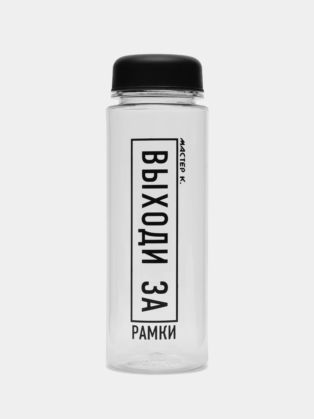 Серый спортивная бутылка для воды и коктейлей My Bottle с крышкой, 500 мл