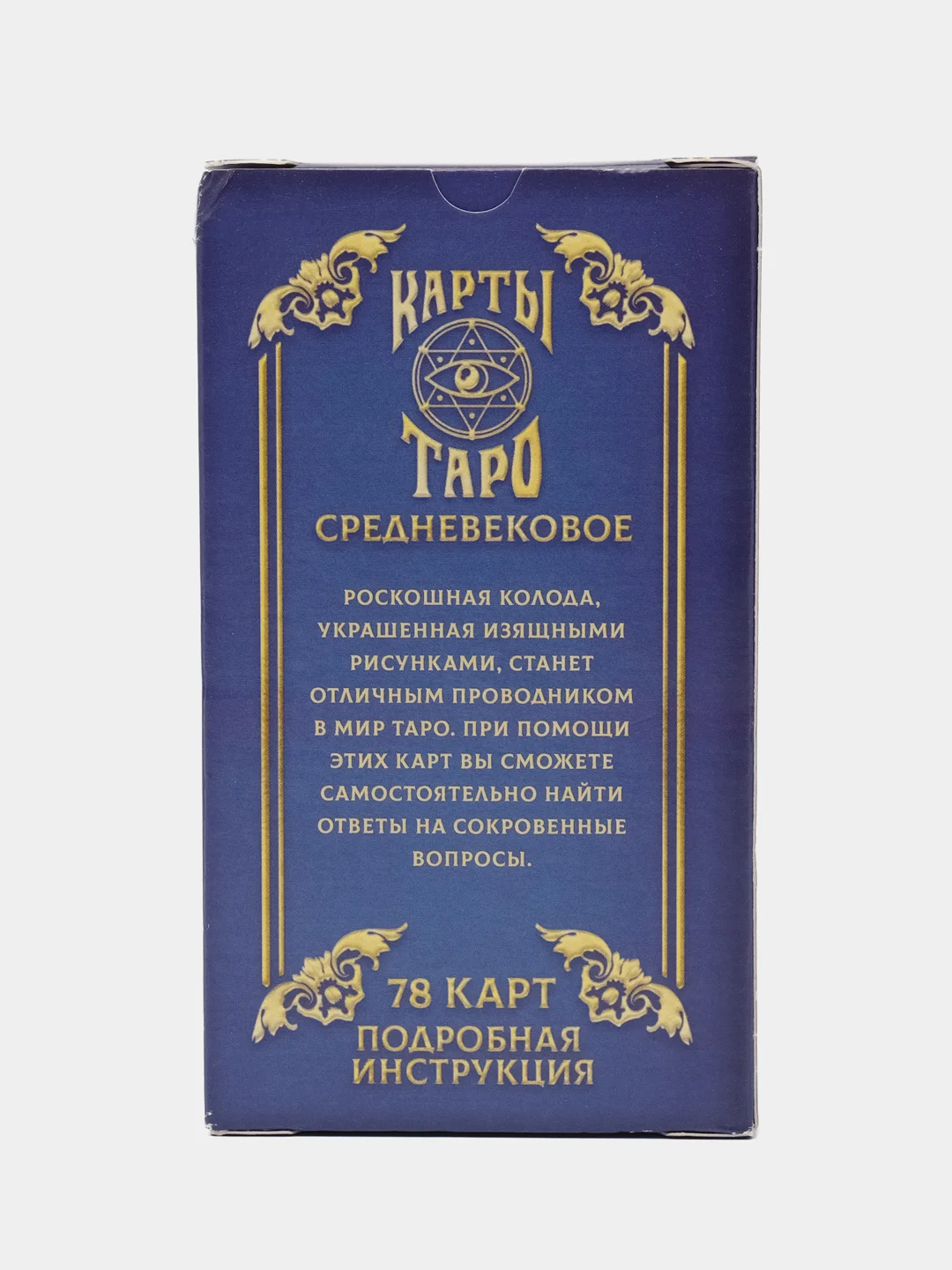 Синий карты Таро Средневековое