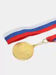 Медаль призовая