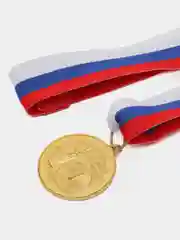 Медаль призовая