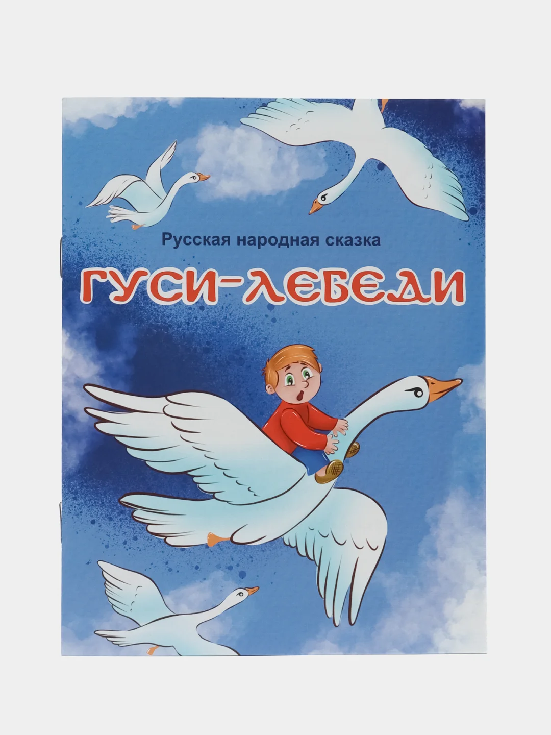 Голубой набор сказок для малышей