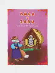 Желтый набор сказок для малышей