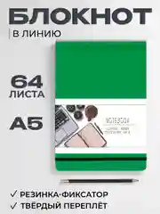 Зеленый блокнот в линию 64 листа А5 с резинкой-фиксатором MyArt Notebook Classic. Проф-Пресс