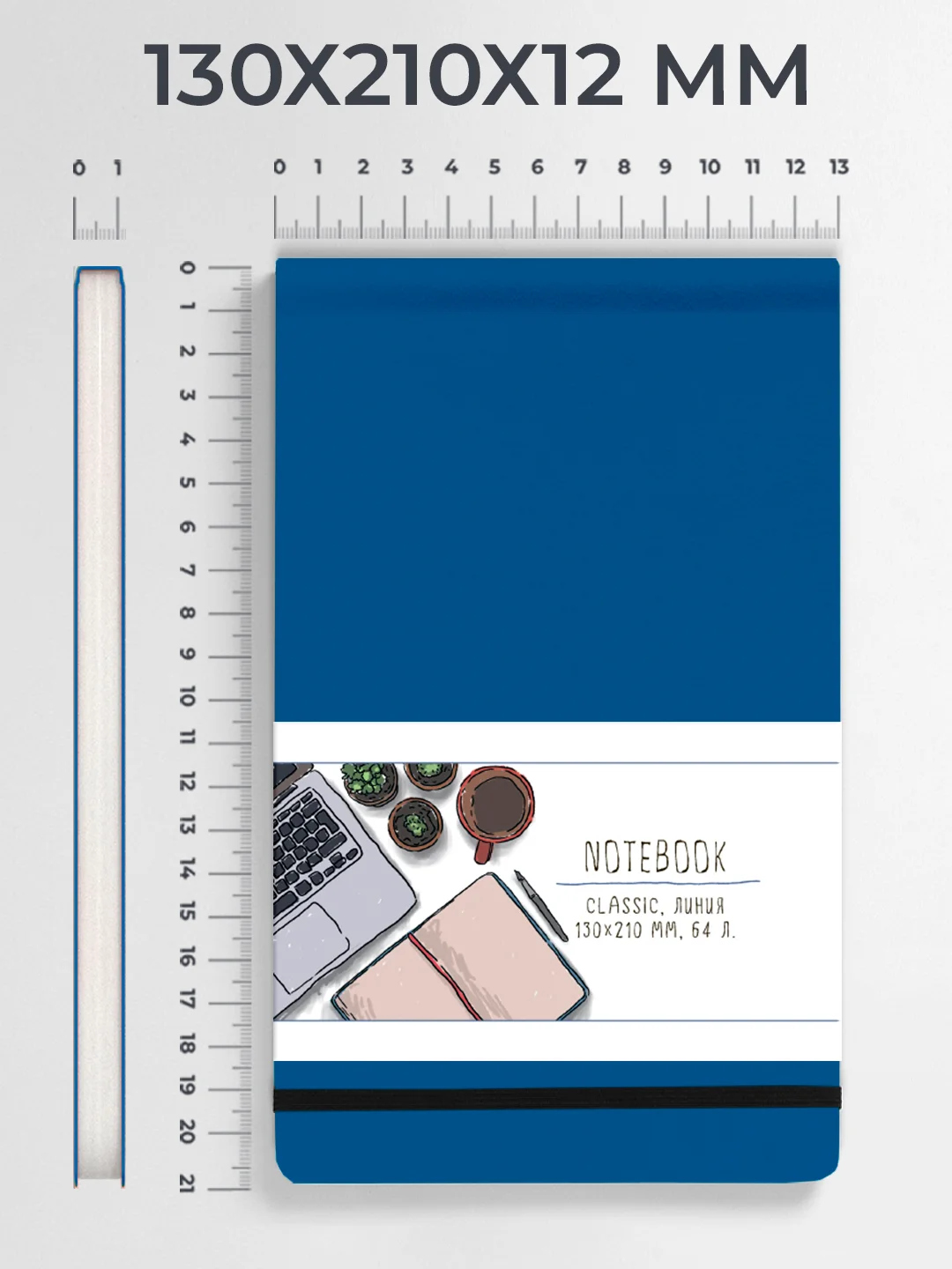 Синий блокнот в линию 64 листа А5 с резинкой-фиксатором MyArt Notebook Classic. Проф-Пресс
