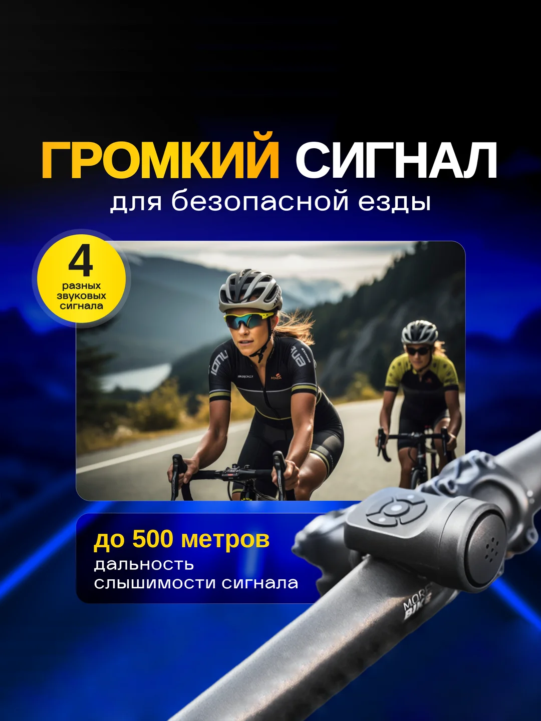 Сигнал / Звонок для велосипеда с функцией сигнализации