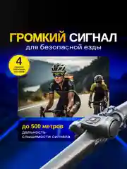 Сигнал / Звонок для велосипеда с функцией сигнализации
