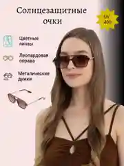 Светло-коричневый солнцезащитные очки женские, мужские, цветные линзы, в винтажном стиле, леопардовый принт