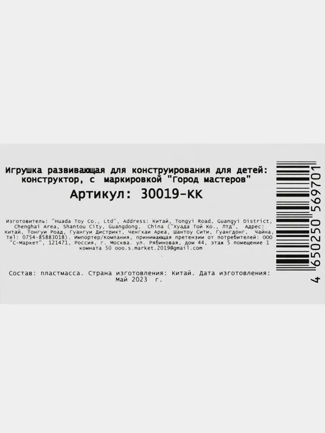 Конструктор Город мастеров "Полицейская машина", 69 деталей