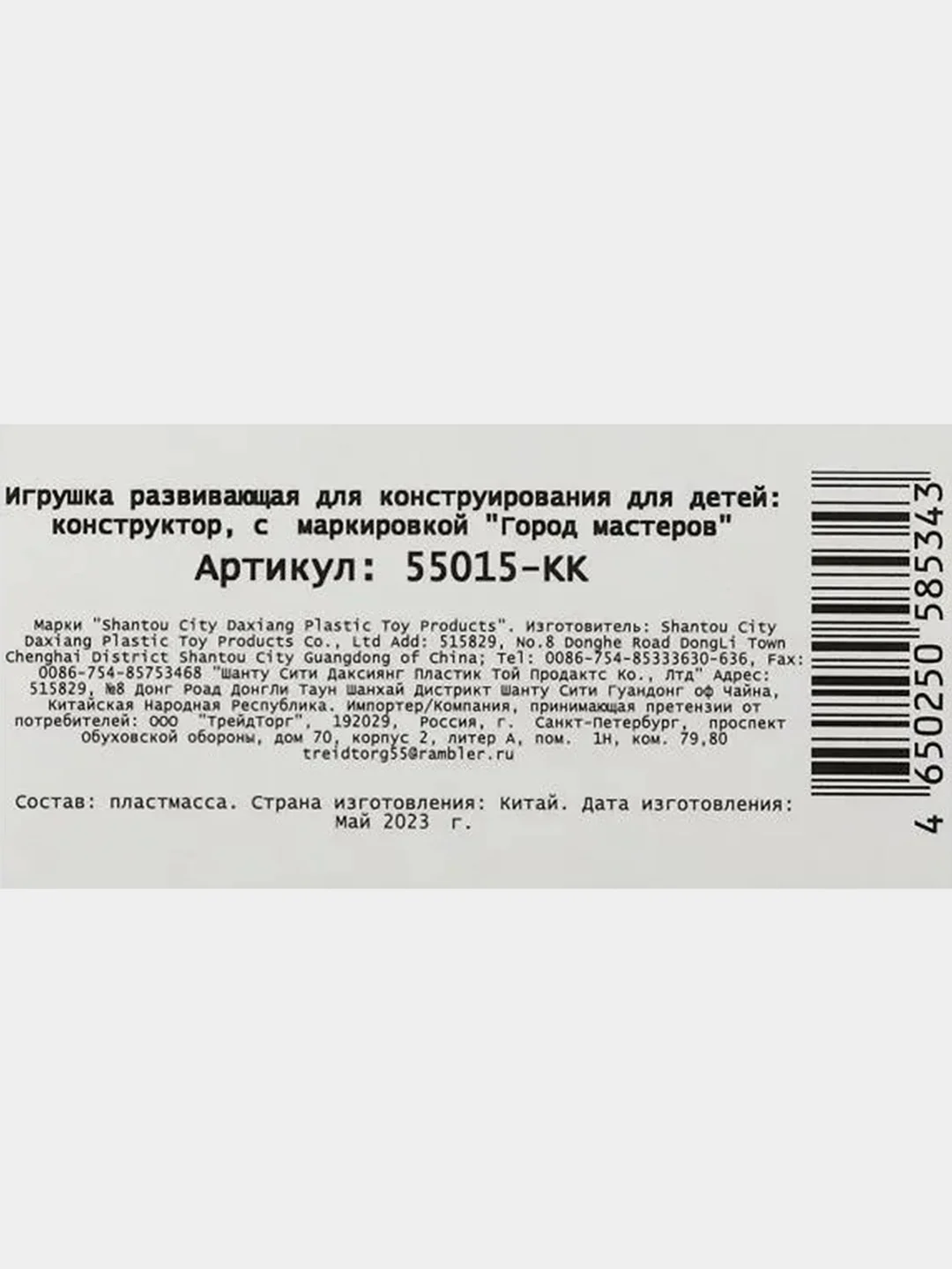 Конструктор Город мастеров "Паровоз", 60 деталей
